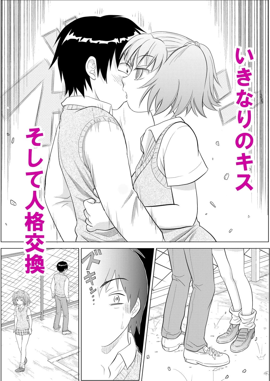 入れ替え魔女っ子【総集編】 サンプル 2