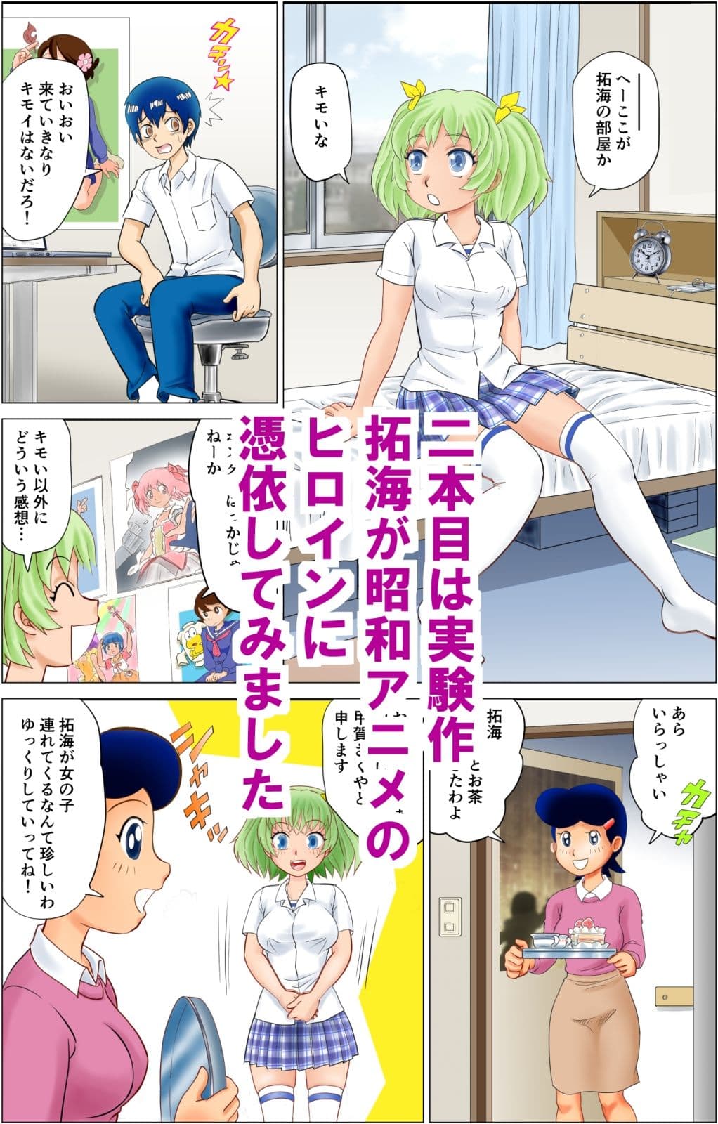 入れ替え魔女っ子【総集編】 サンプル 7