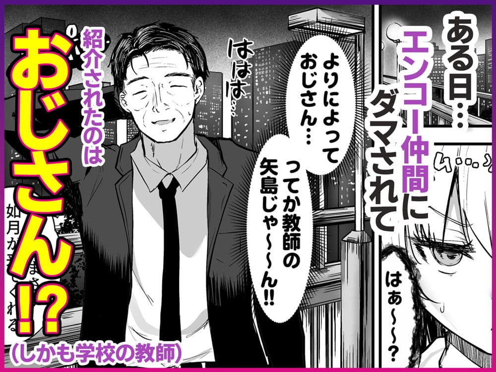 イケメン好きのギャルが絶倫おじに堕とされて専用ま●こにされたハナシ サンプル 3