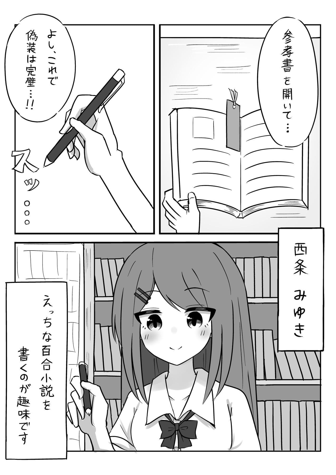 百合小説を書いていたら... サンプル 2