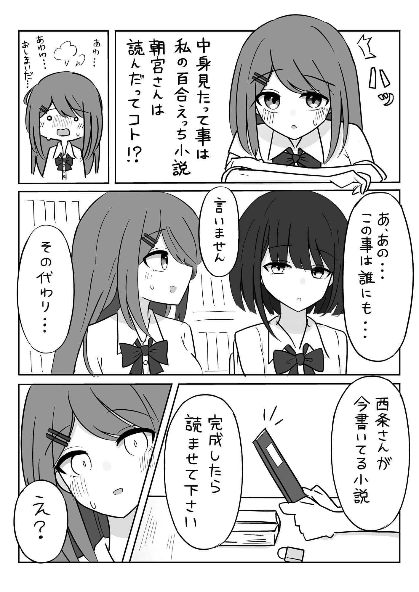 百合小説を書いていたら... サンプル 5