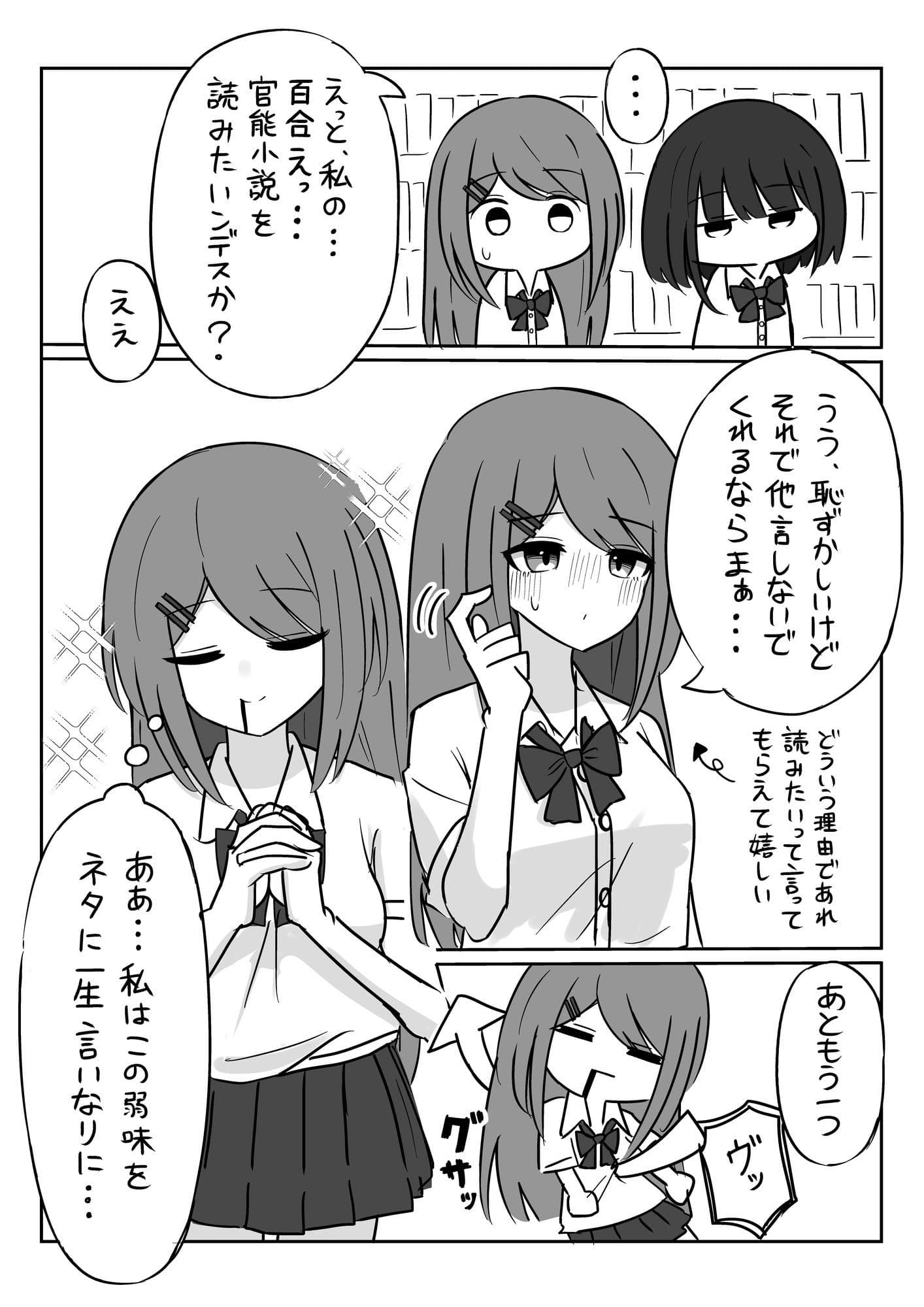 百合小説を書いていたら... サンプル 6