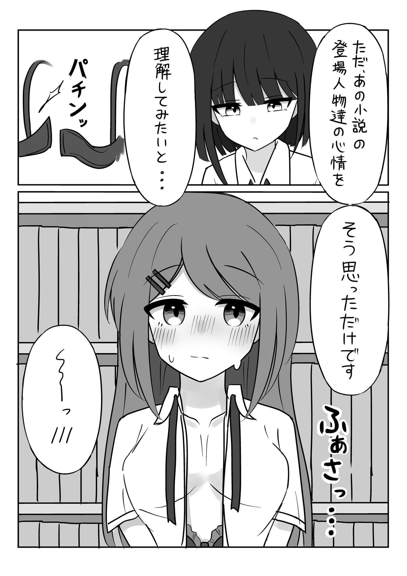 百合小説を書いていたら... サンプル 9