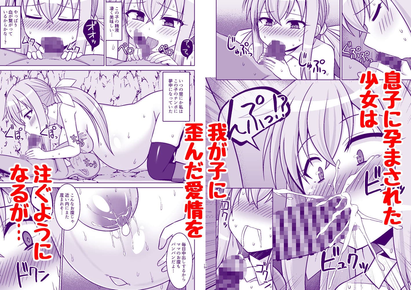 幻想妊婦臨歓  ゴブリンのママにされちゃった魔法使いちゃんが自分が産んだ子とエッチして子〇の子供を孕ませられちゃう本 サンプル 4