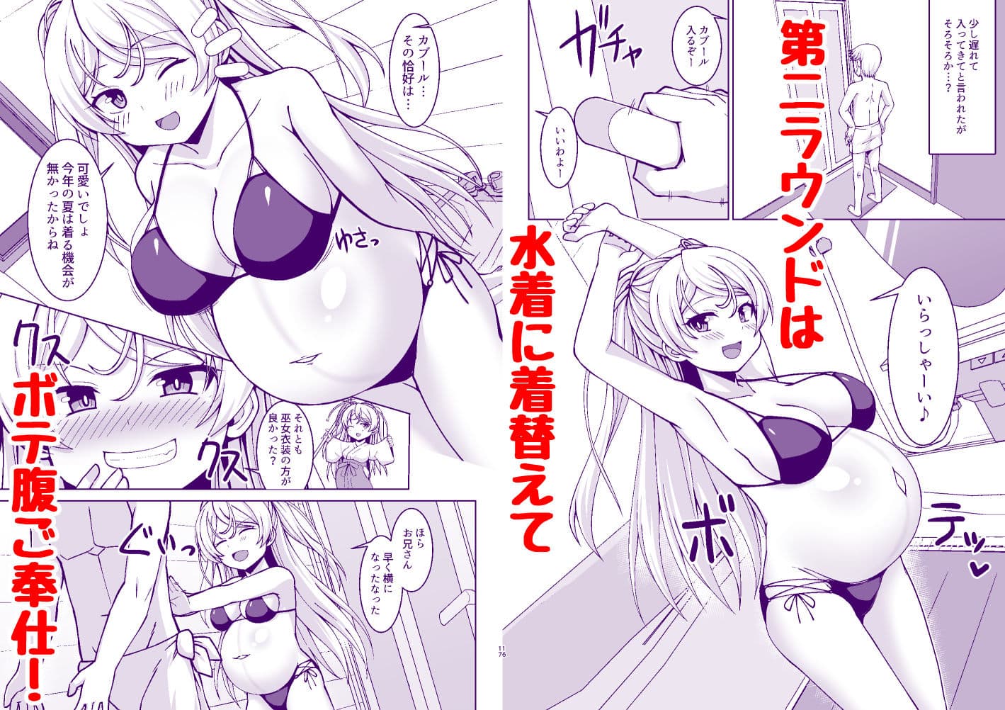 カブールちゃんとイチャラブボテ腹エッチしてそのまま子供を産んで貰う本 サンプル 3