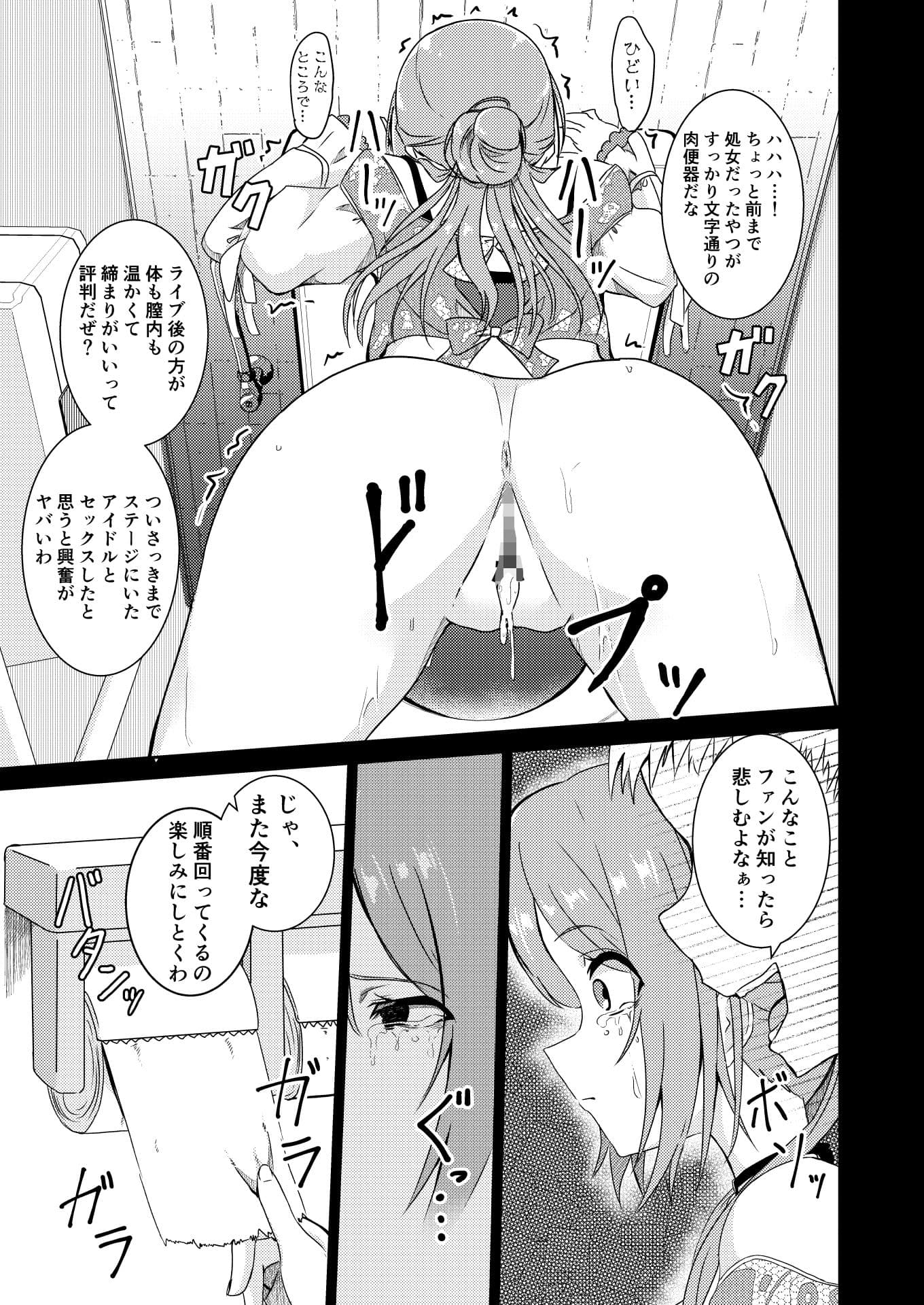 姫崎莉波誘拐凌●After サンプル 3