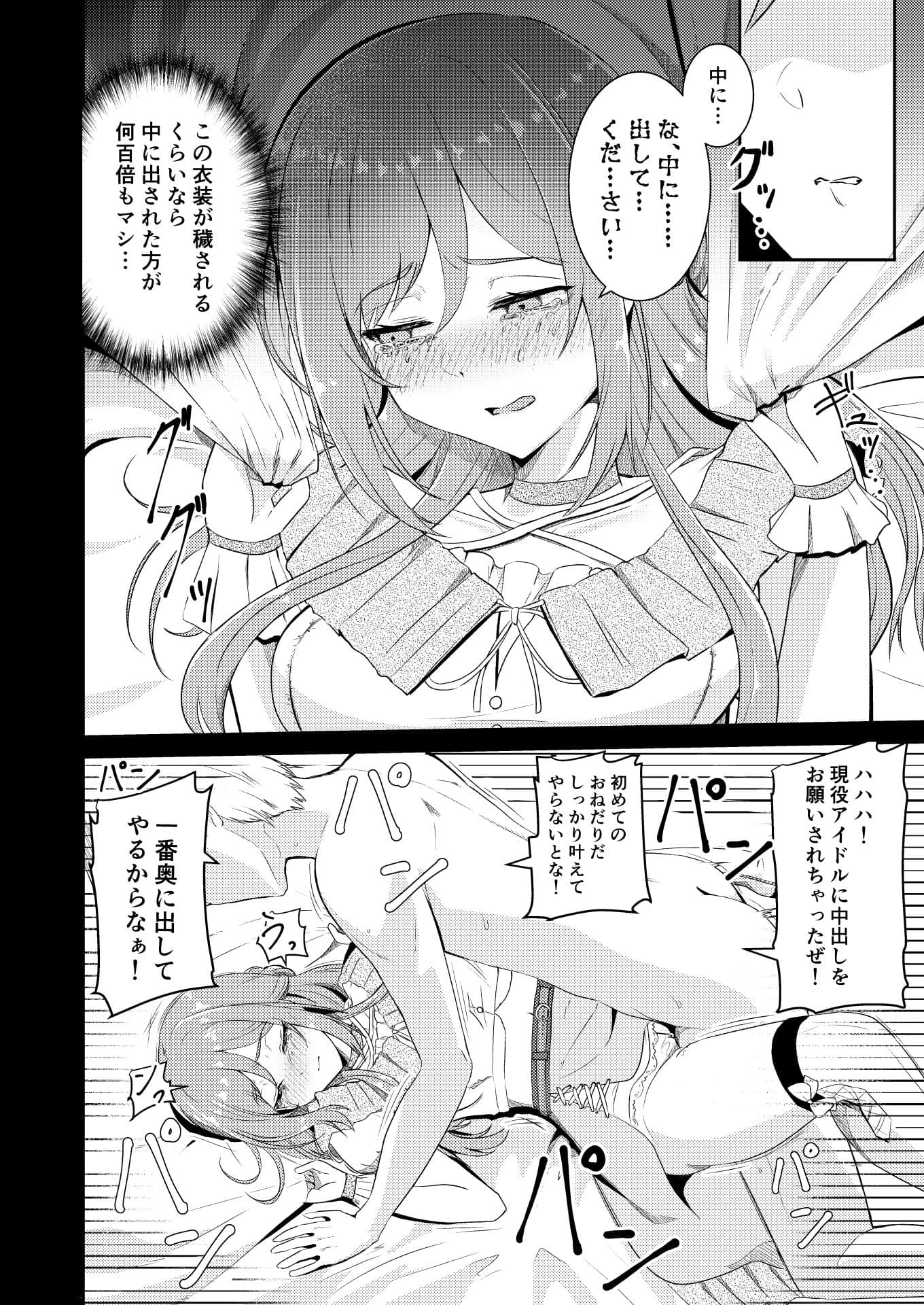 姫崎莉波誘拐凌●After サンプル 7