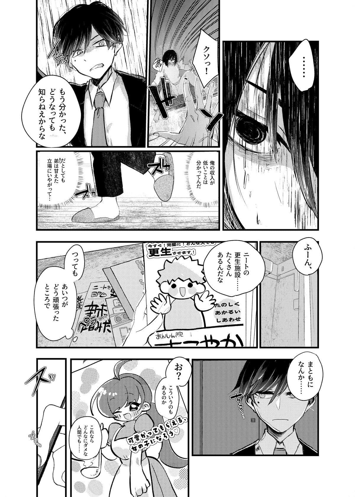 俺がTSしたかったわけじゃないのに！ サンプル 2