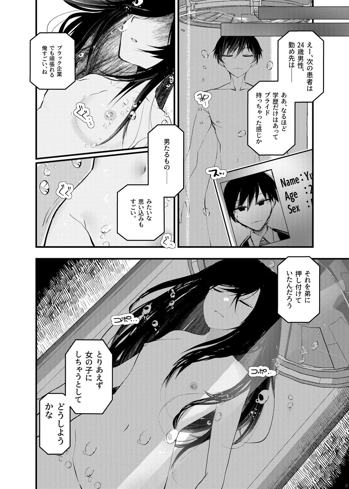 俺がTSしたかったわけじゃないのに！ サンプル 5