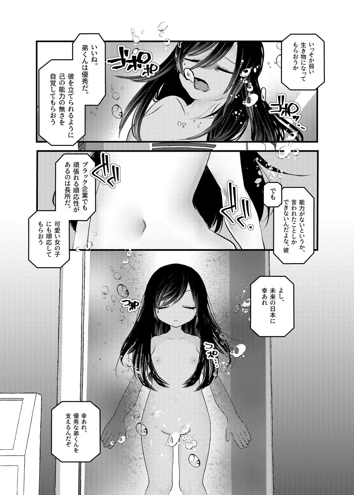 俺がTSしたかったわけじゃないのに！ サンプル 6