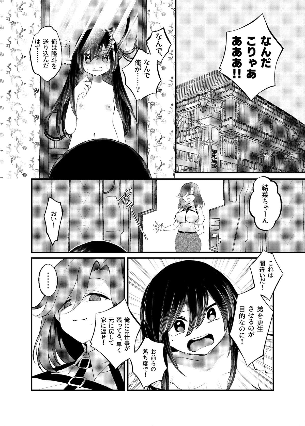 俺がTSしたかったわけじゃないのに！ サンプル 7