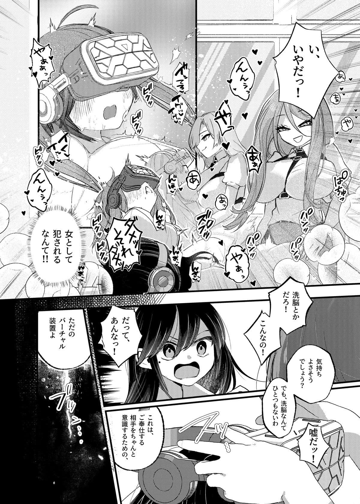 俺がTSしたかったわけじゃないのに！ サンプル 8