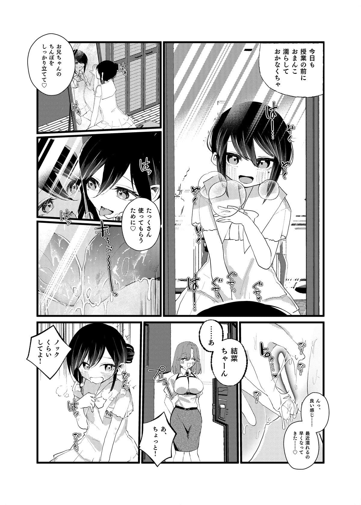 俺がTSしたかったわけじゃないのに！ サンプル 9