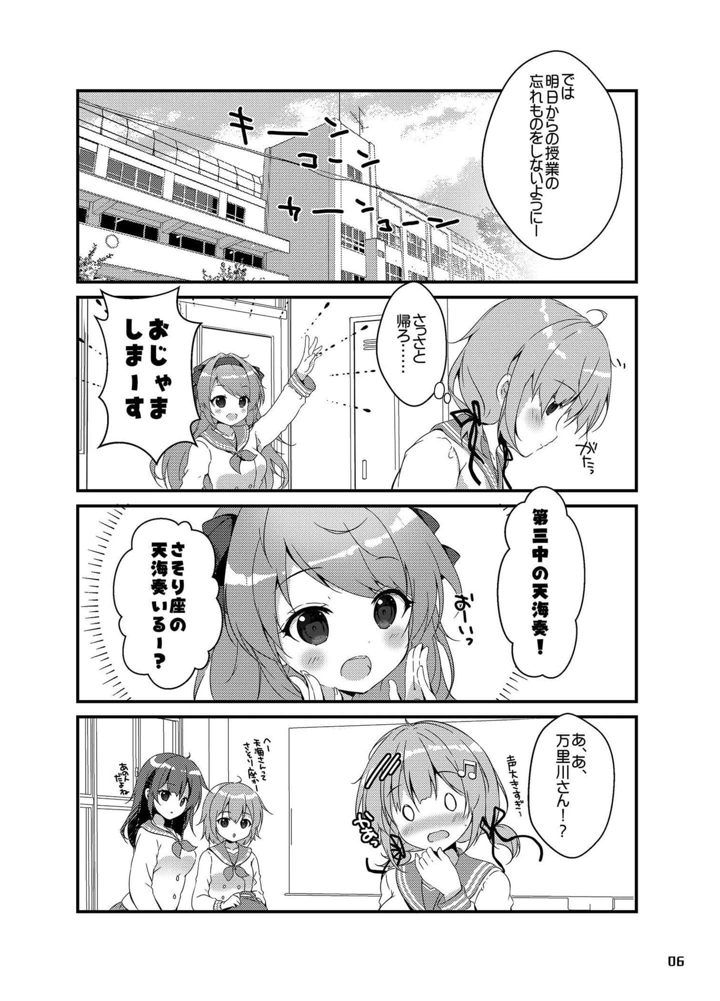 キュンキュンキュー！奏、放送部に入部するの巻 サンプル 1