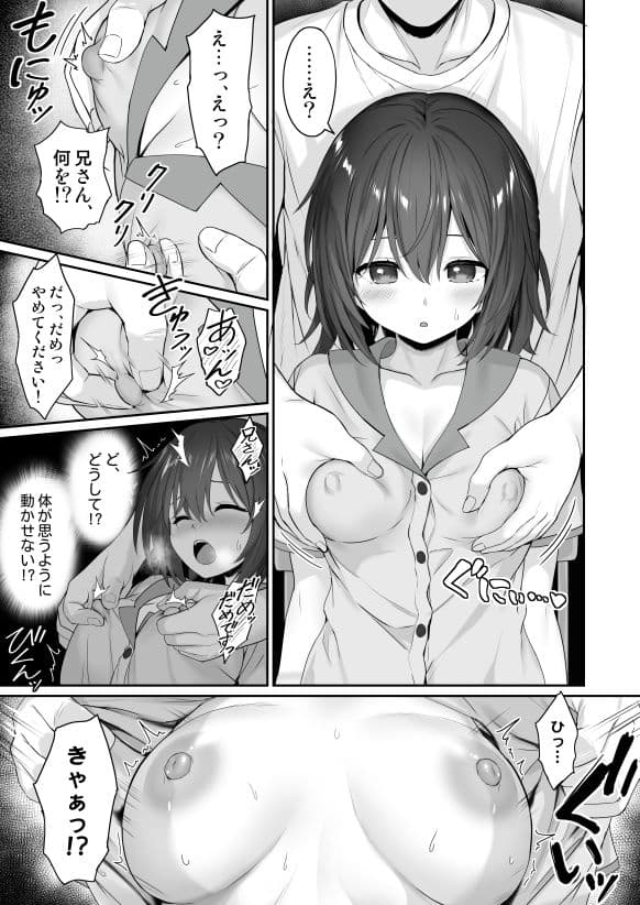 妹の中に在る妹-増量版- サンプル 5