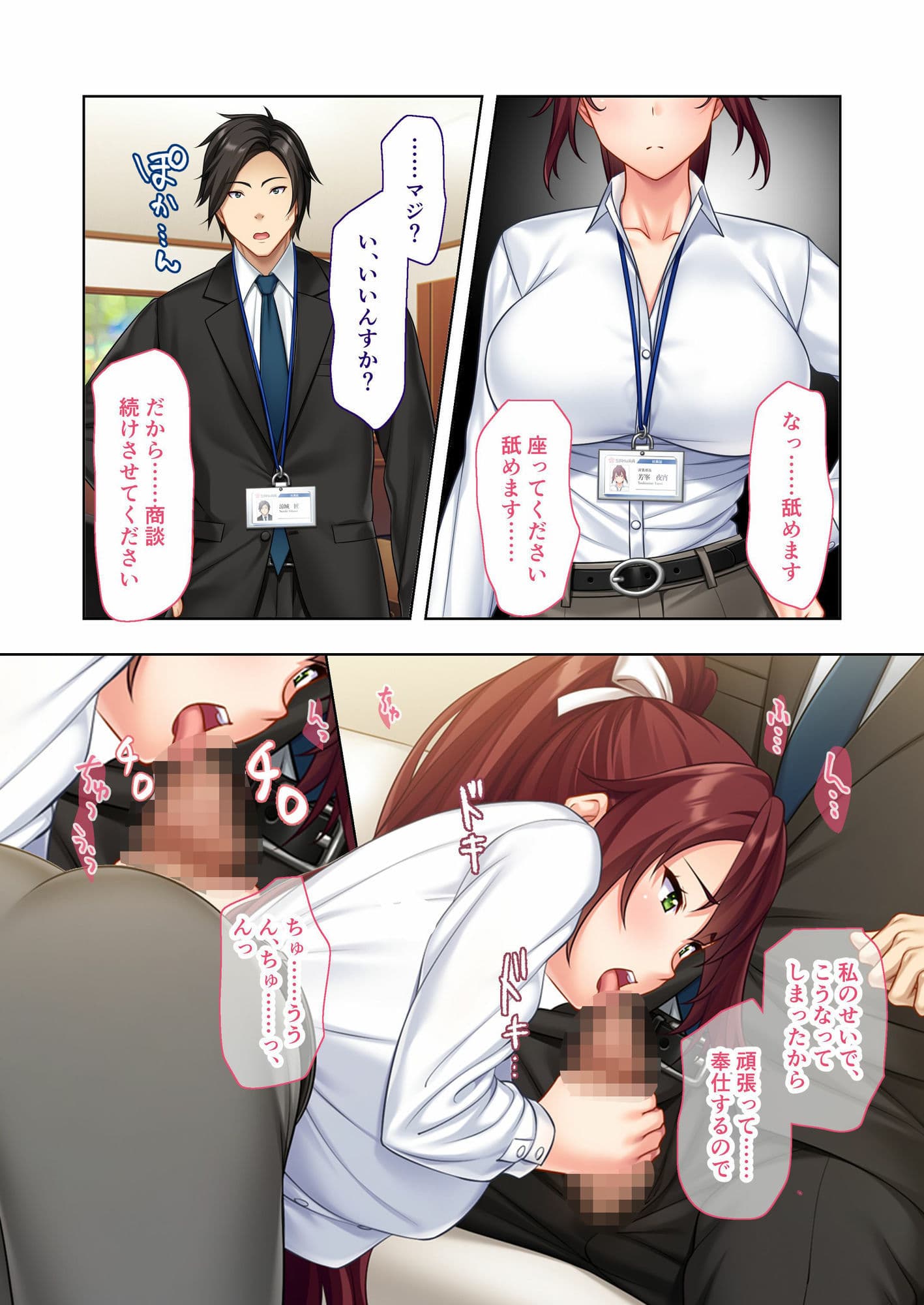 頼れる巨乳上司はNTRセックス中毒 〜取引先にメス顔を晒す僕のしごでき彼女〜 モザイクコミック総集編 サンプル 1