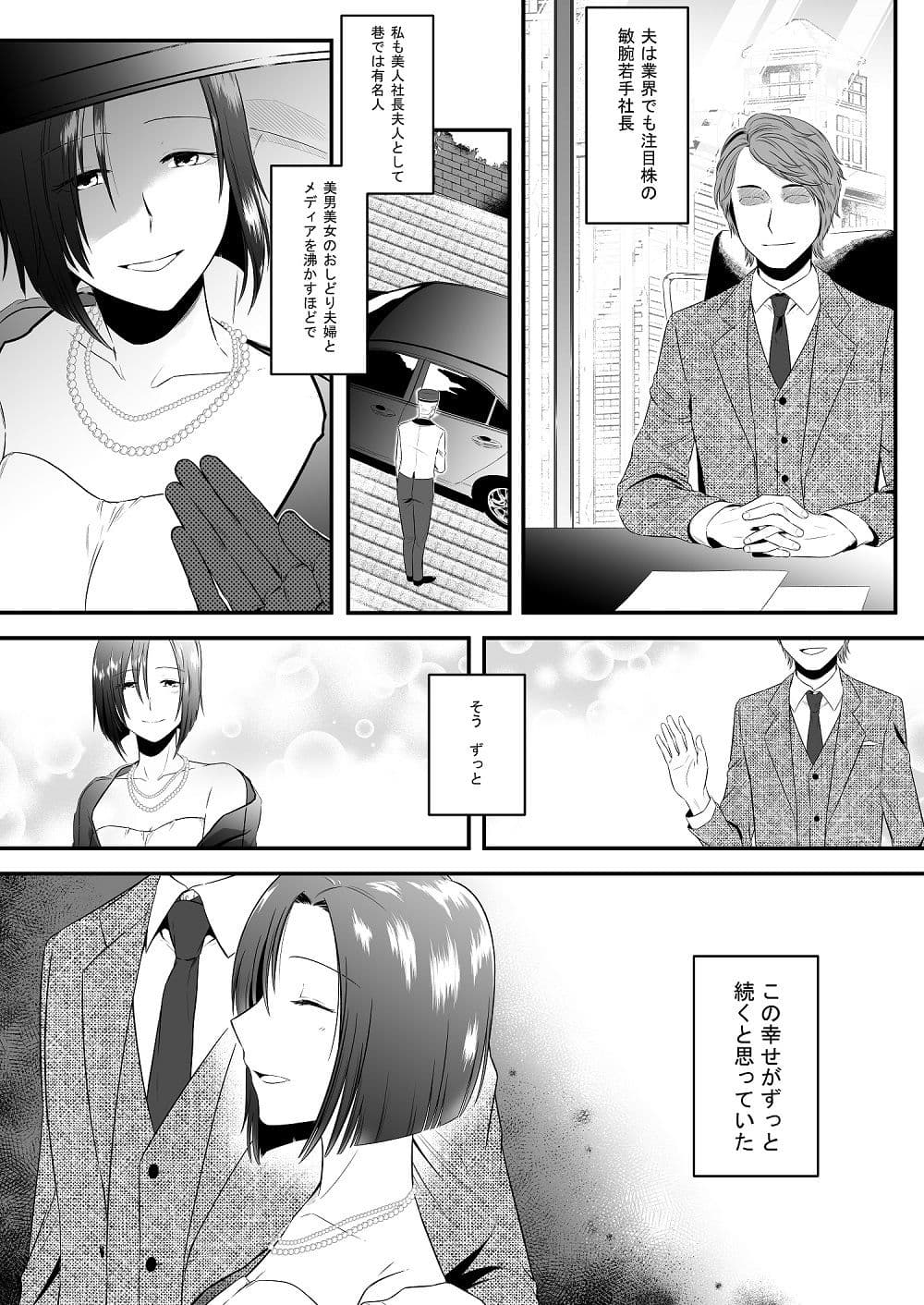＜漫画と朗読セット＞社長夫人SM変態奴●  前編 サンプル 2