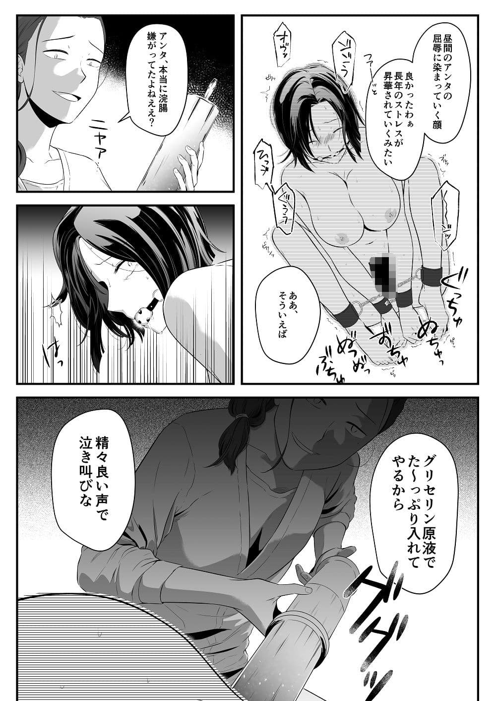 ＜漫画と朗読セット＞社長夫人SM変態奴●  前編 サンプル 6