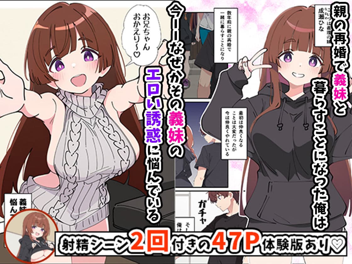 小悪魔義妹の誘惑に負けて生ハメセックスしまくる話 サンプル 2