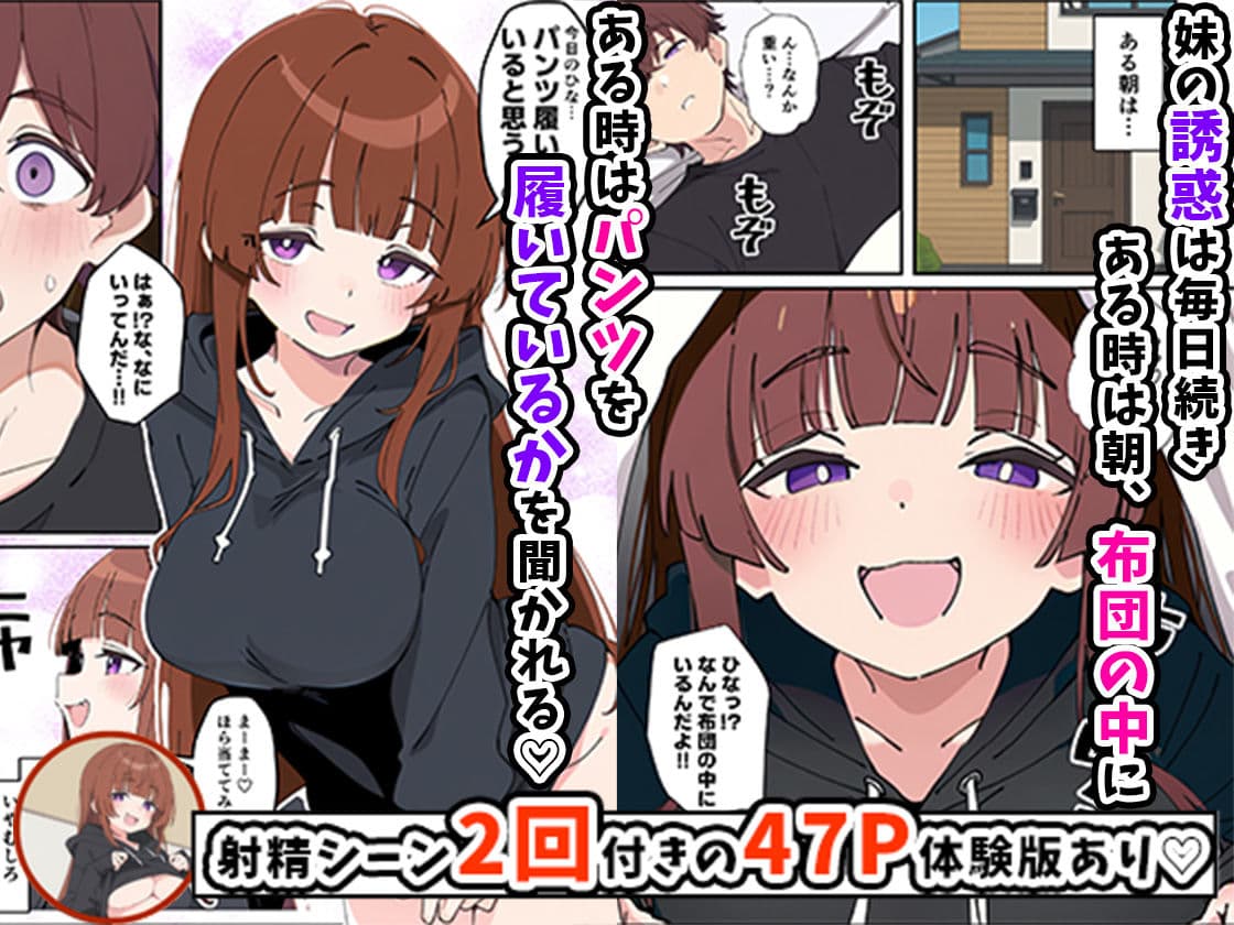 小悪魔義妹の誘惑に負けて生ハメセックスしまくる話 サンプル 4