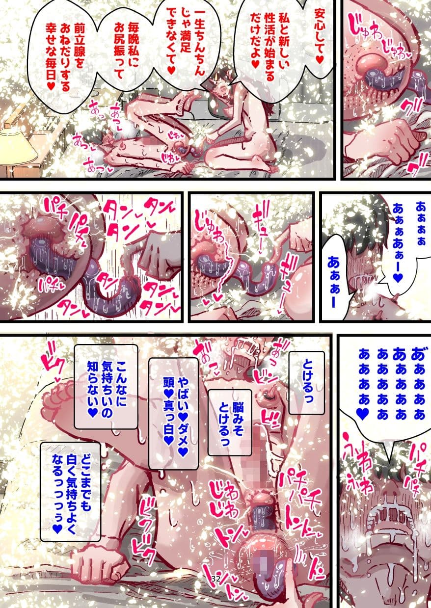 前立腺責めに乳首責め！ 雌逝き袋をつかまれ結婚！？ 生き急ぐ婚活女性と開発される僕 サンプル 8