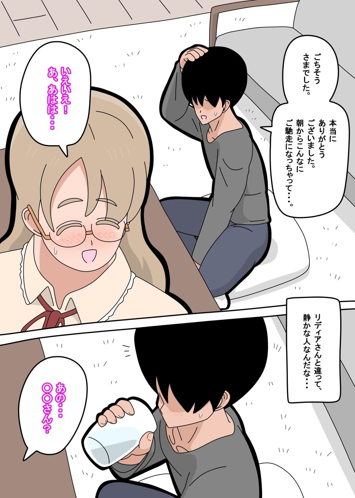 となりの天使は  1 サンプル 5