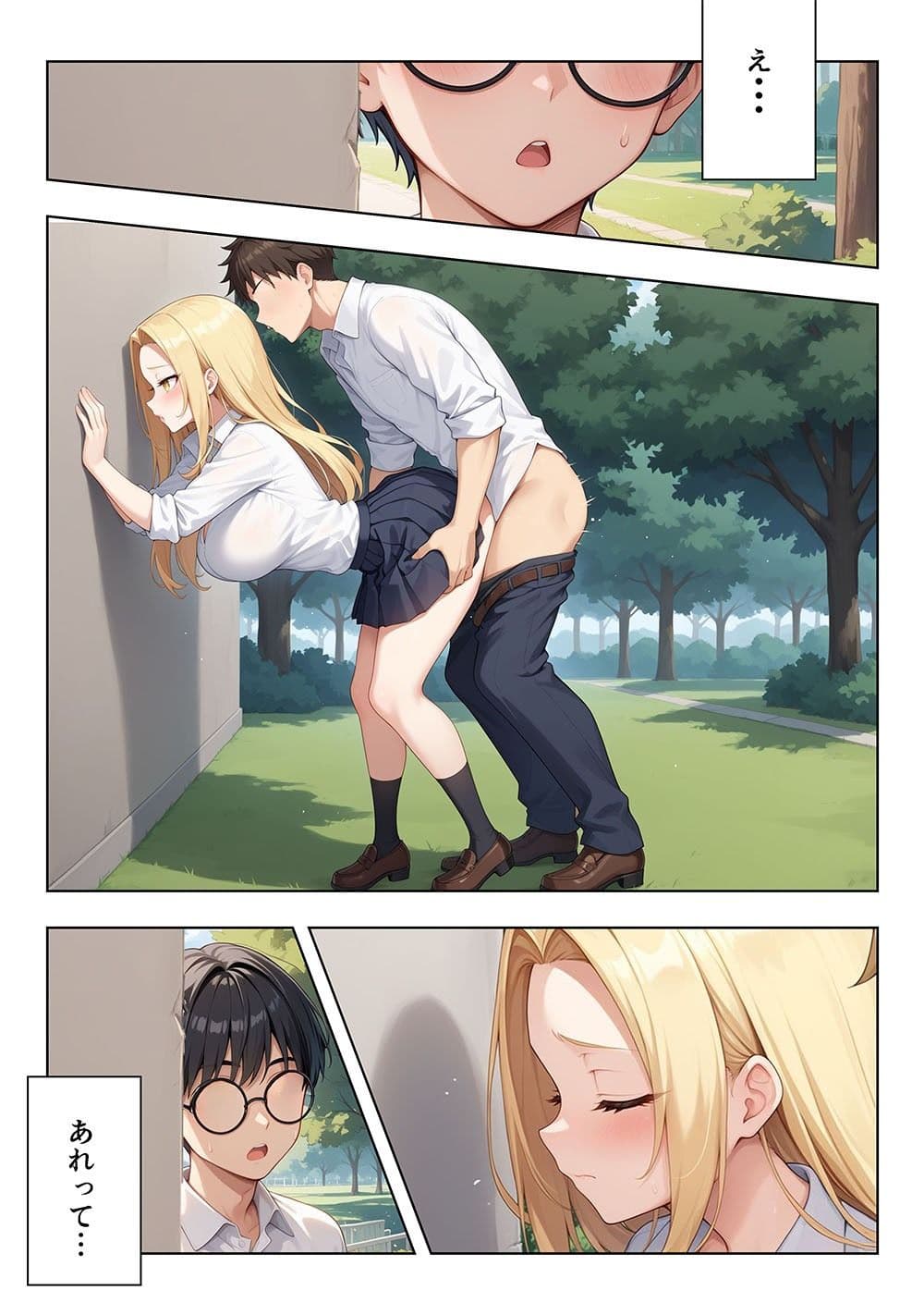 メガネ君とギャル娘ちゃん サンプル 1