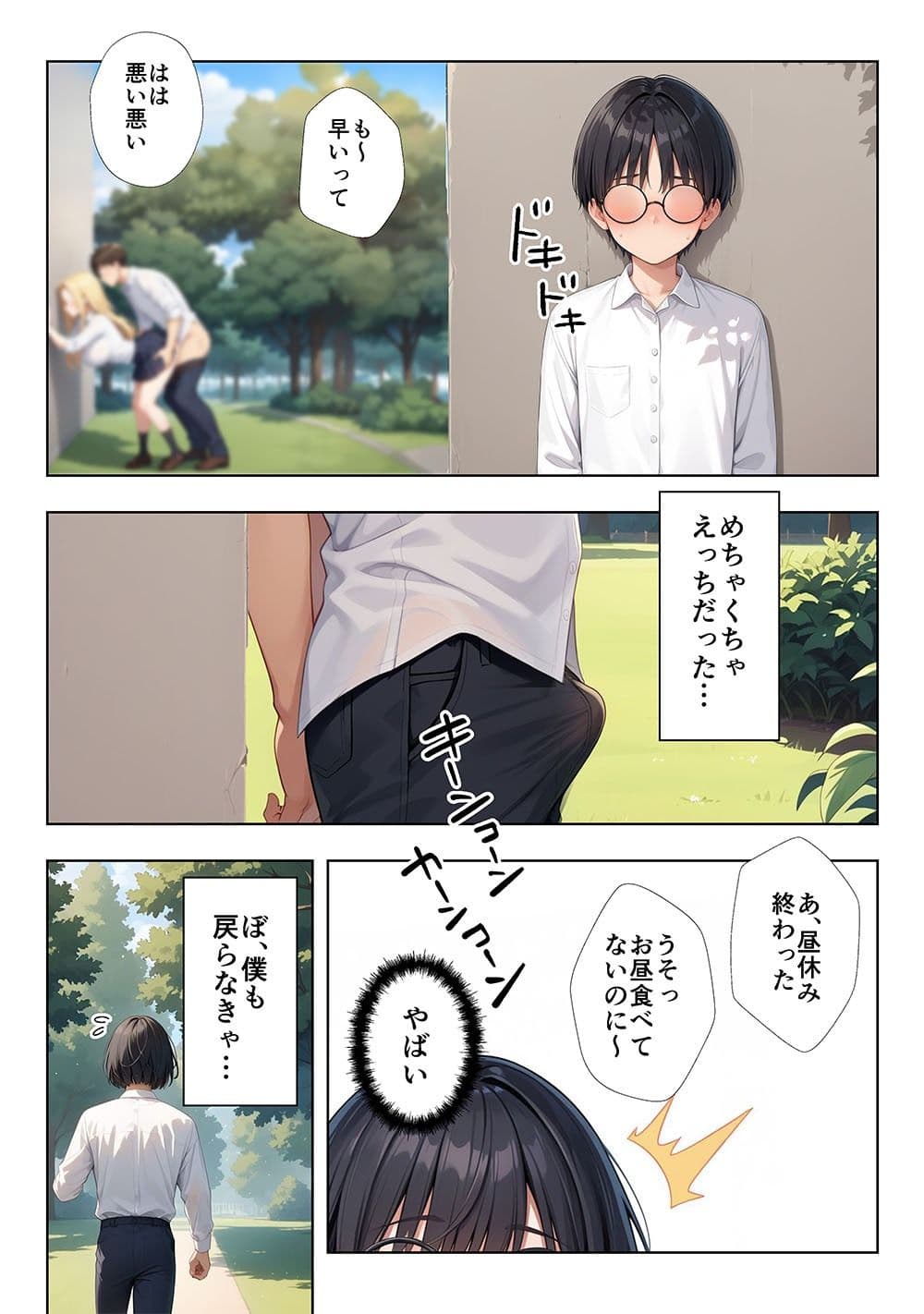 メガネ君とギャル娘ちゃん サンプル 7