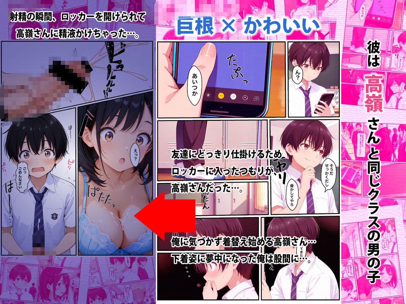 ロッカーに隠れていた僕が間違って精子をかけたお話 サンプル 2
