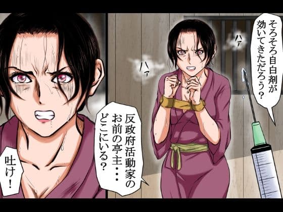 【戦前の昭和レ●プ】秘密警察による違法取り調べ。母親に自白剤を打ち、娘をレ●プし、そして母親も●姦した・・・ サンプル 2