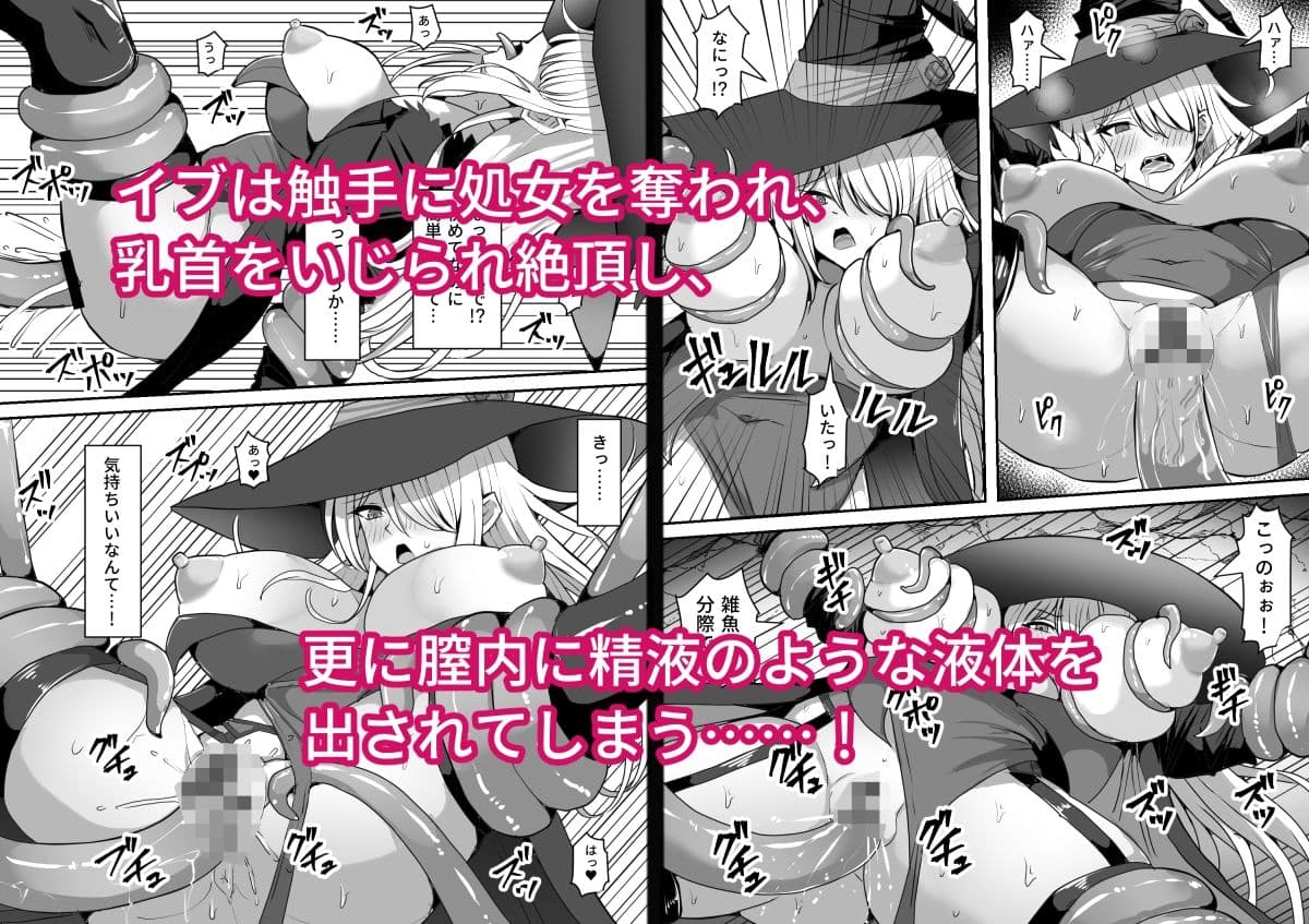 魔女が触手に寄生され触手を出産しまくる話 サンプル 3
