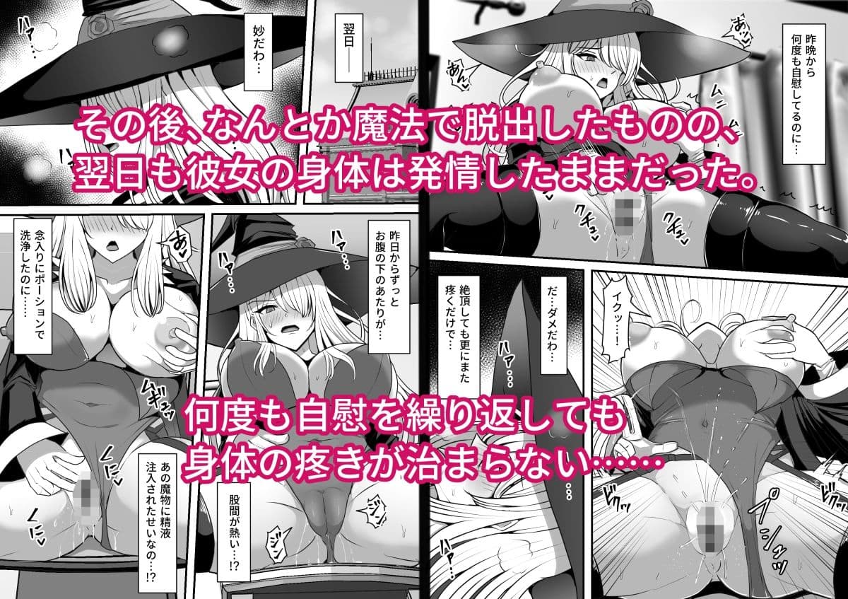 魔女が触手に寄生され触手を出産しまくる話 サンプル 4