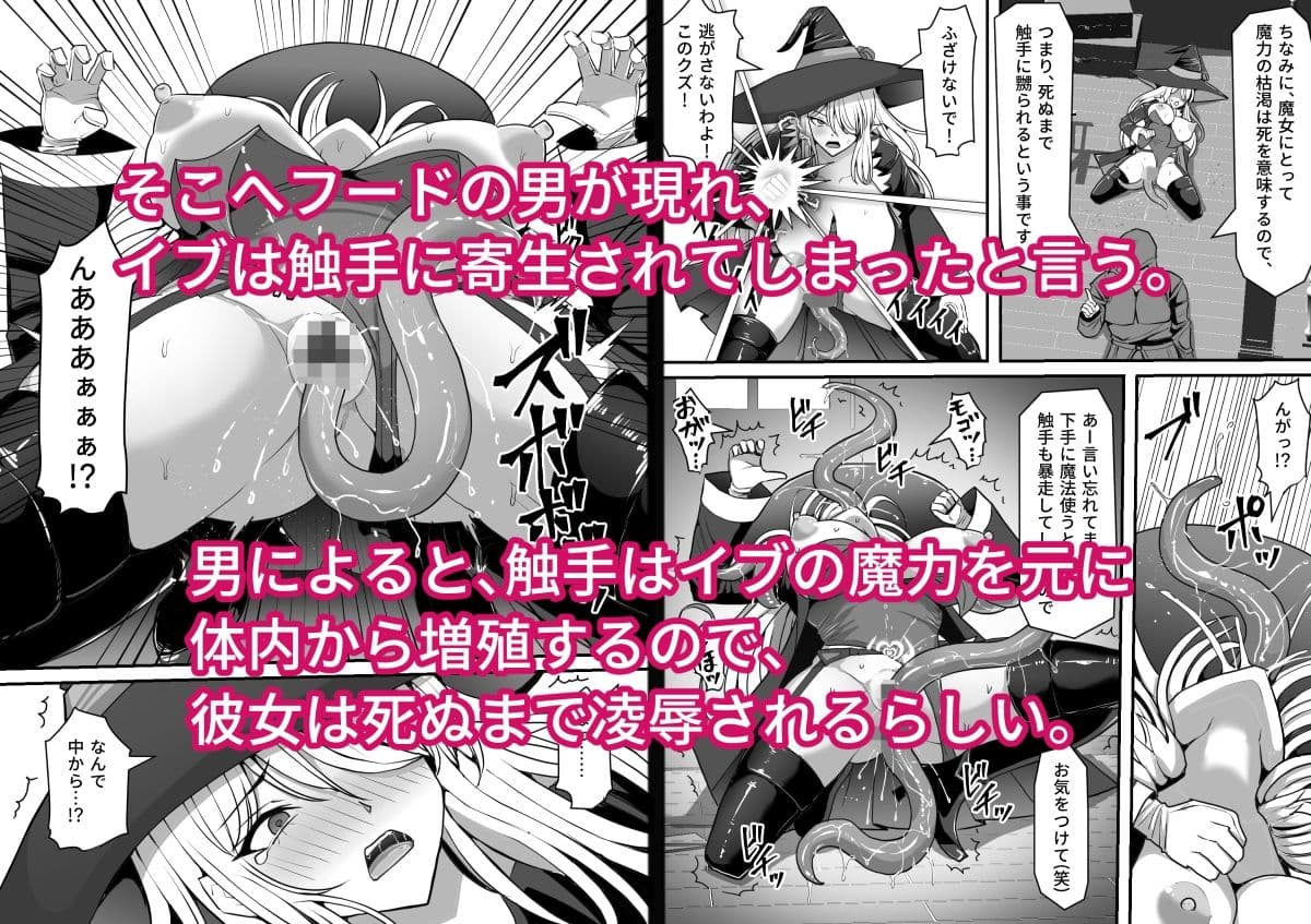 魔女が触手に寄生され触手を出産しまくる話 サンプル 5