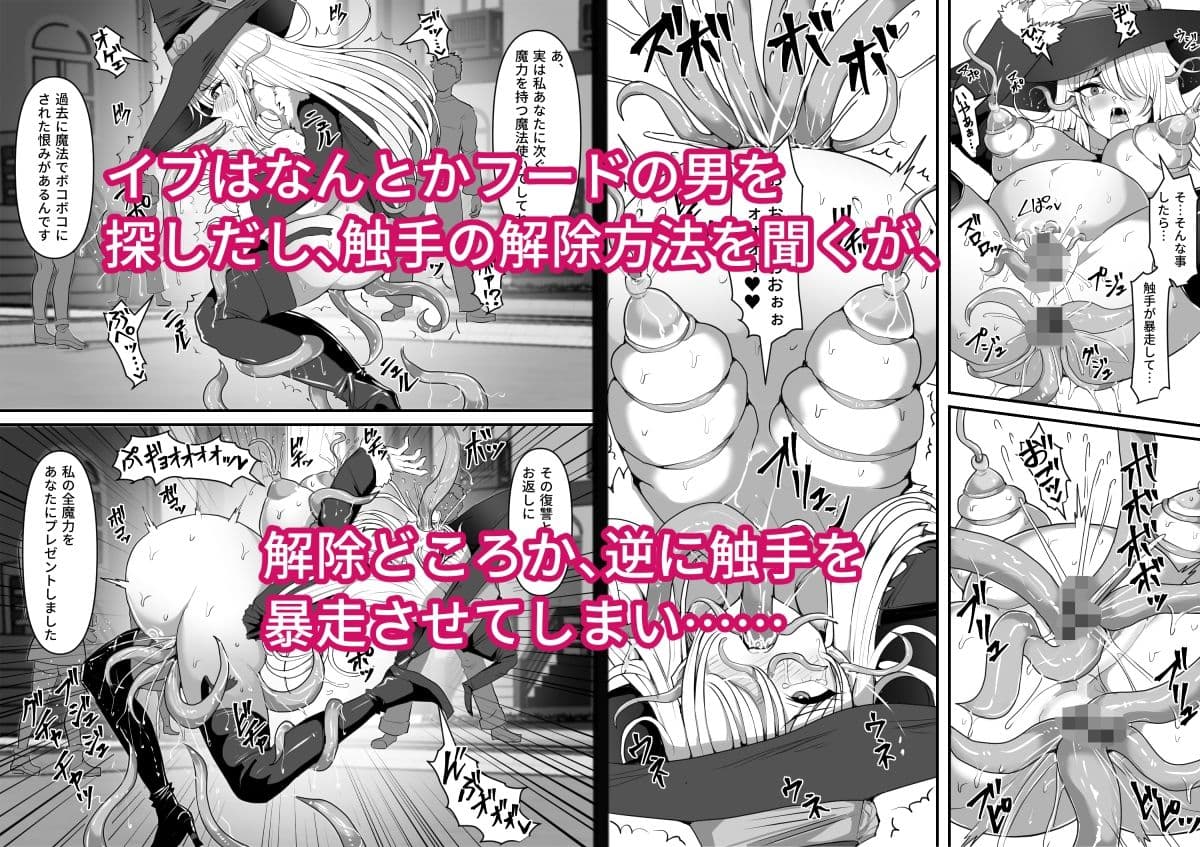 魔女が触手に寄生され触手を出産しまくる話 サンプル 9