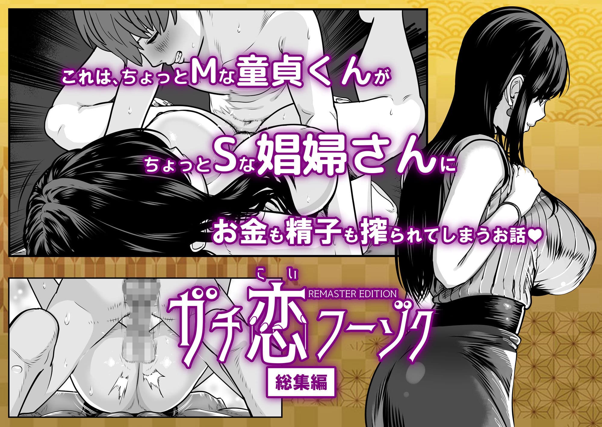 ガチ恋フーゾク総集編 サンプル 7