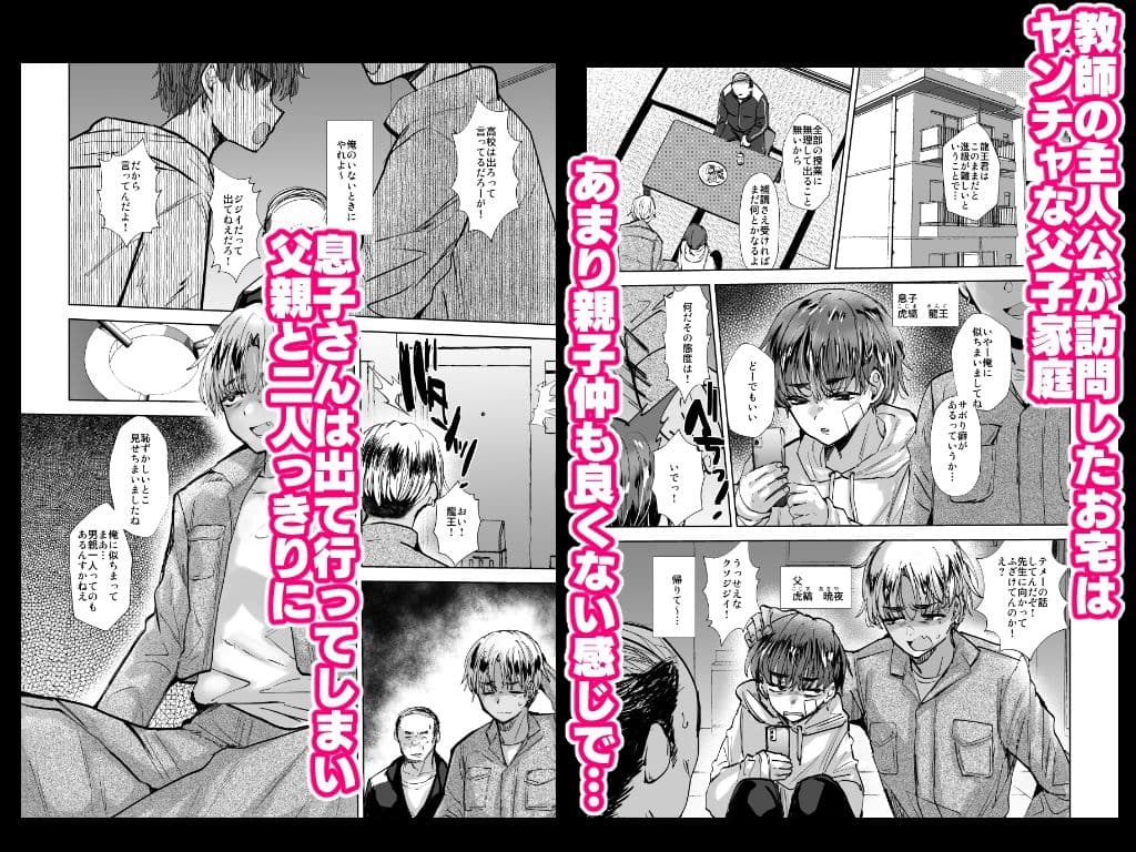 ヤンキー親父をアレでメチャクチャにする サンプル 1