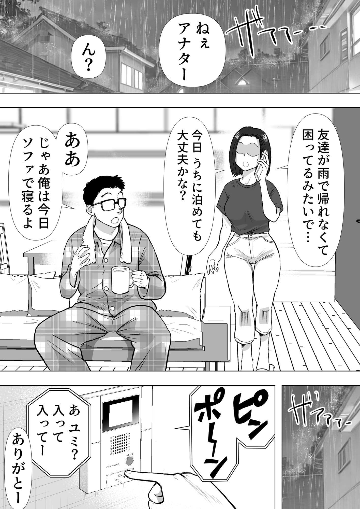 逆寝取り  妻の友達とバレないようにヤっちゃたボク サンプル 1