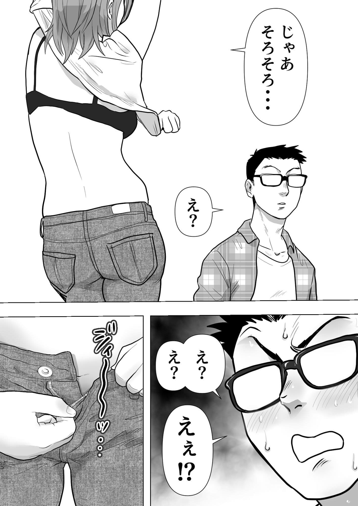 逆寝取り  妻の友達とバレないようにヤっちゃたボク サンプル 7