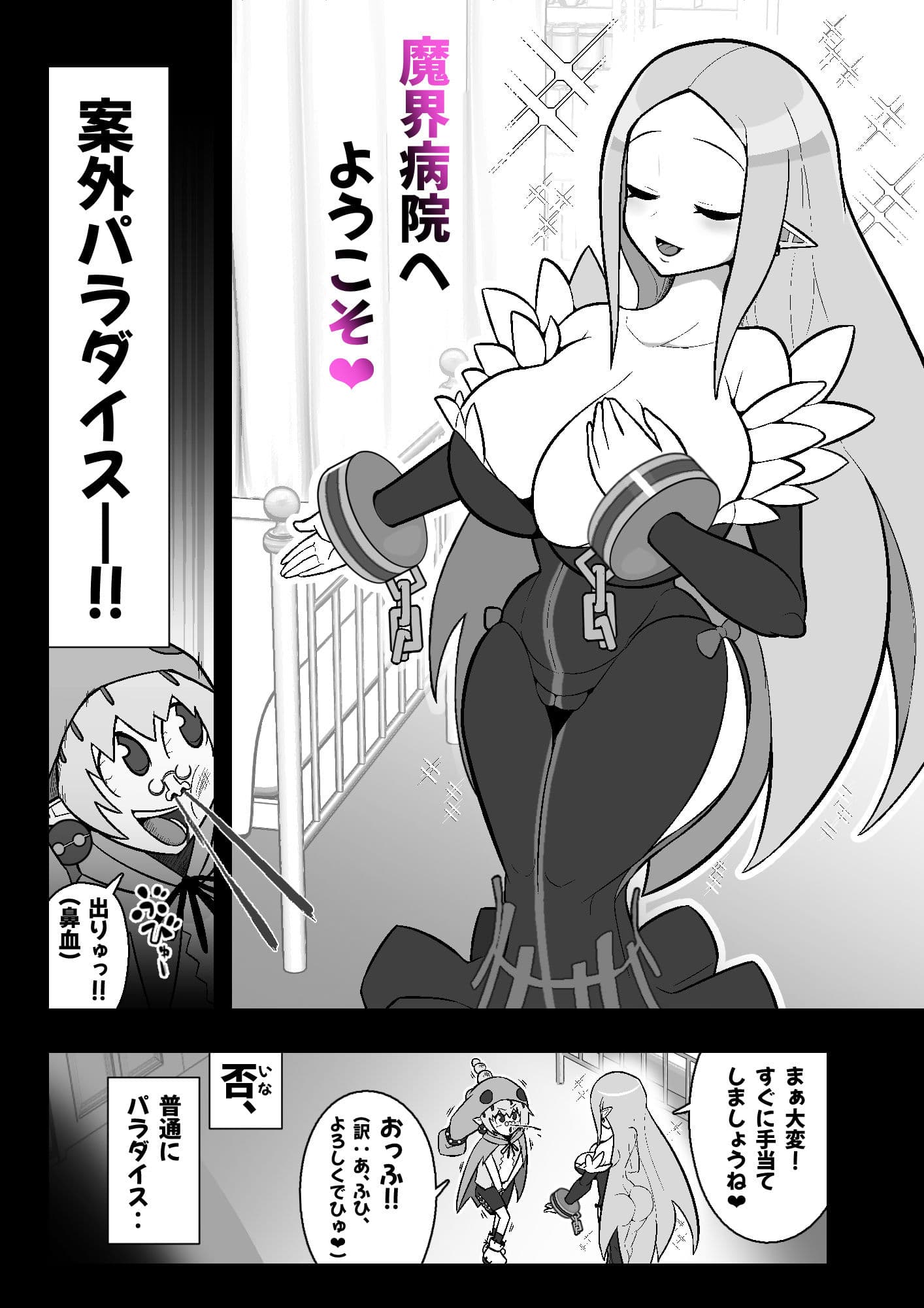 魔界病院の裏メニュー サンプル 2