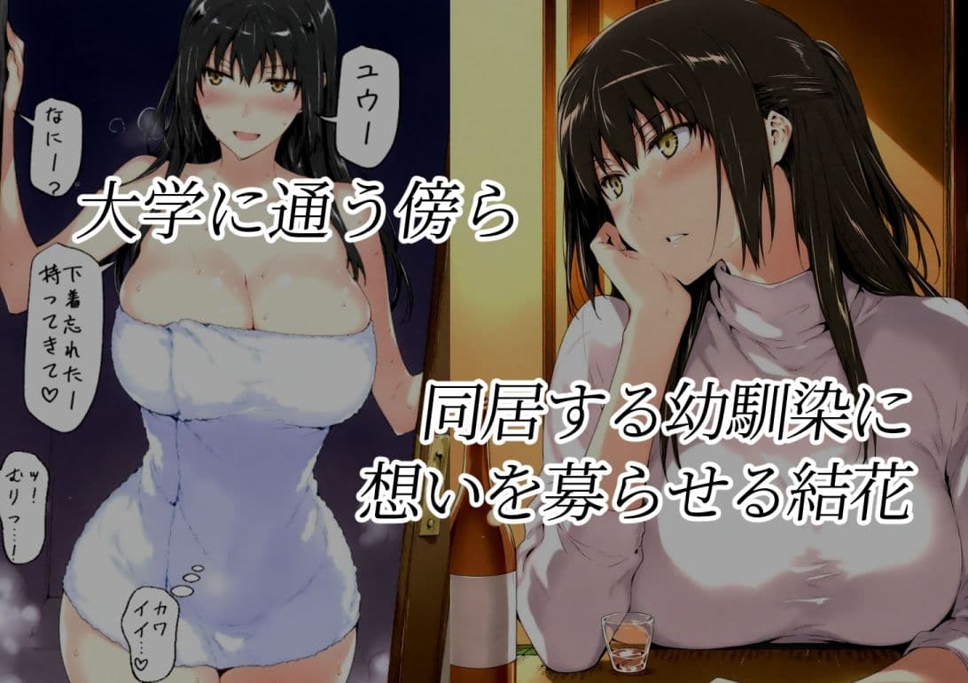 橘さん家ノBルート(結花編) サンプル 1