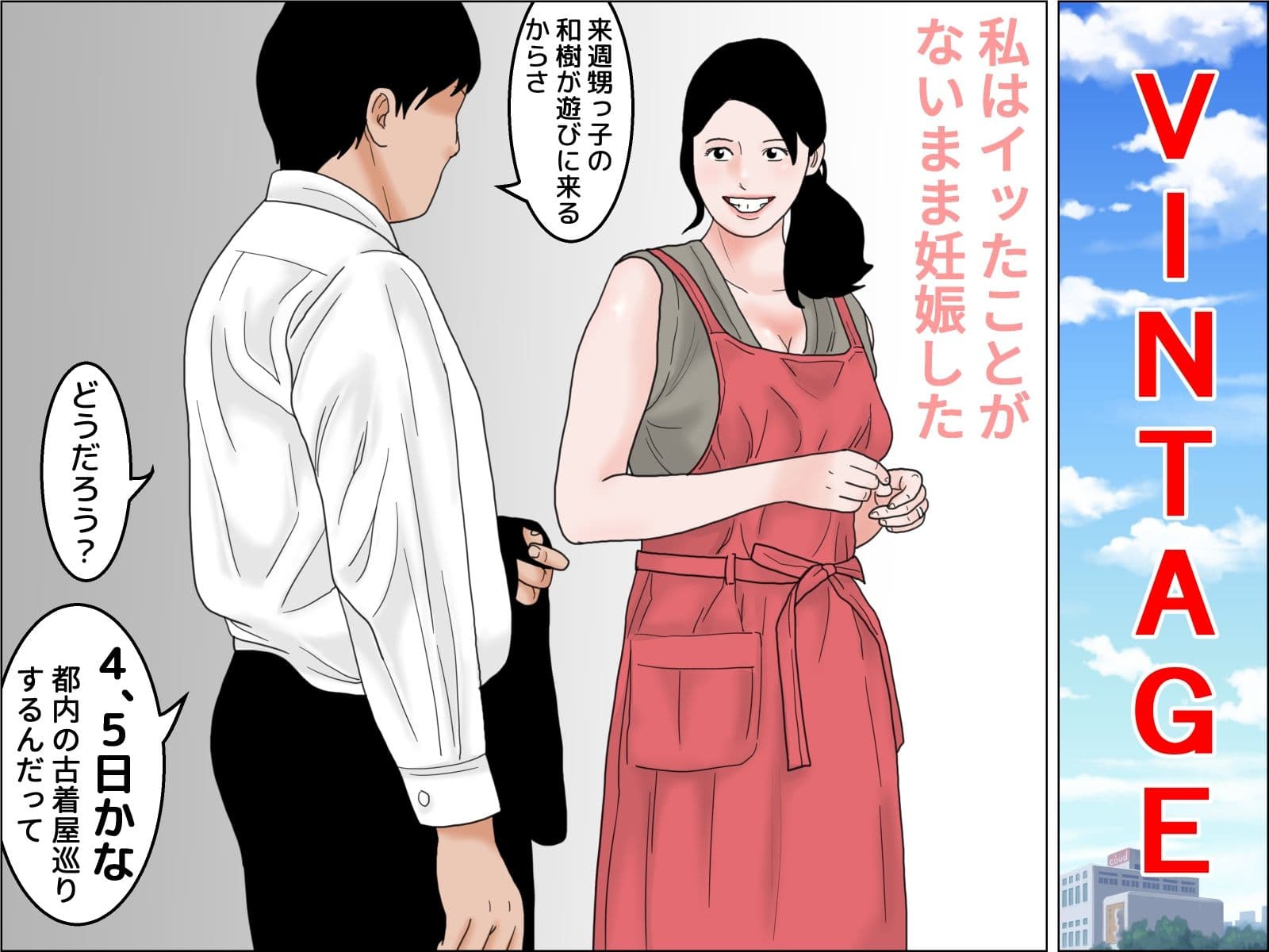 ヴィンテージおばさん  前編 サンプル 2