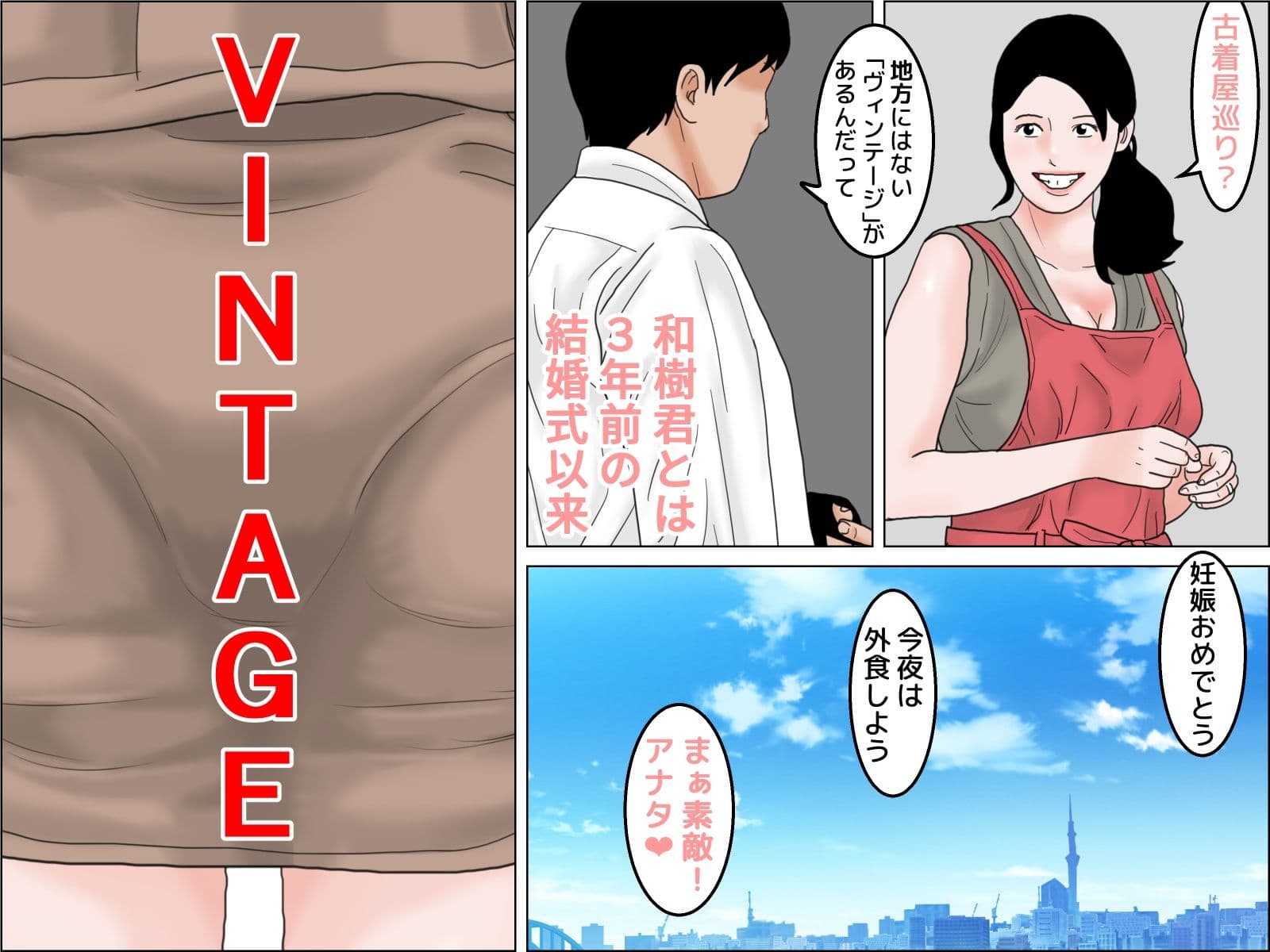 ヴィンテージおばさん  前編 サンプル 3