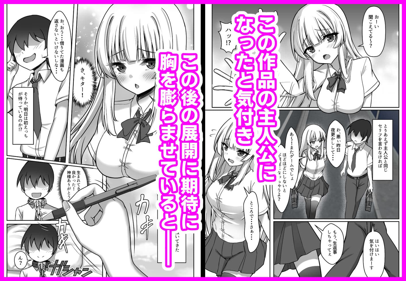 エロ漫画の世界に入れるようになった話――いいえ、ここは二人の愛の巣ですよぉ サンプル 2