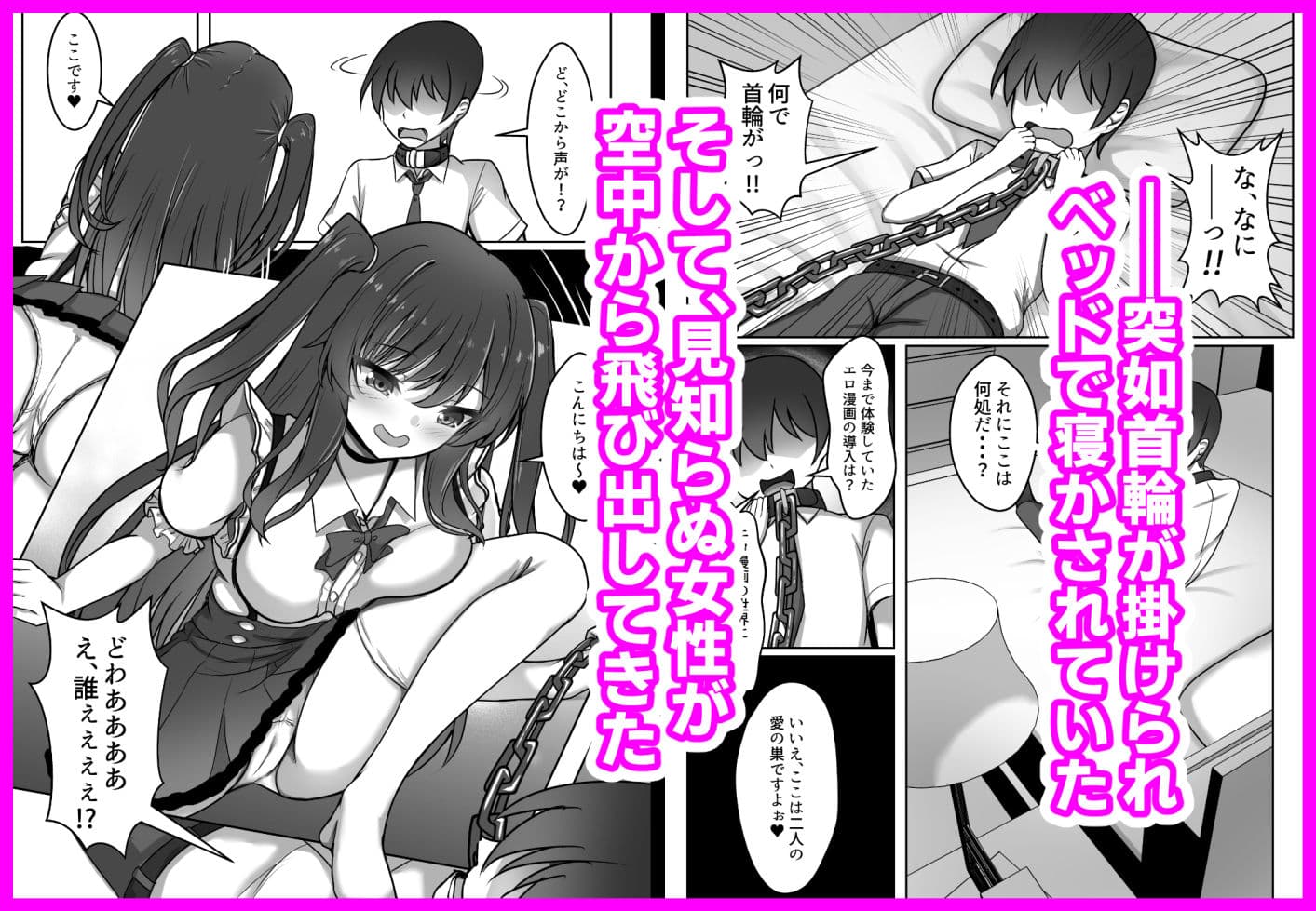 エロ漫画の世界に入れるようになった話――いいえ、ここは二人の愛の巣ですよぉ サンプル 3