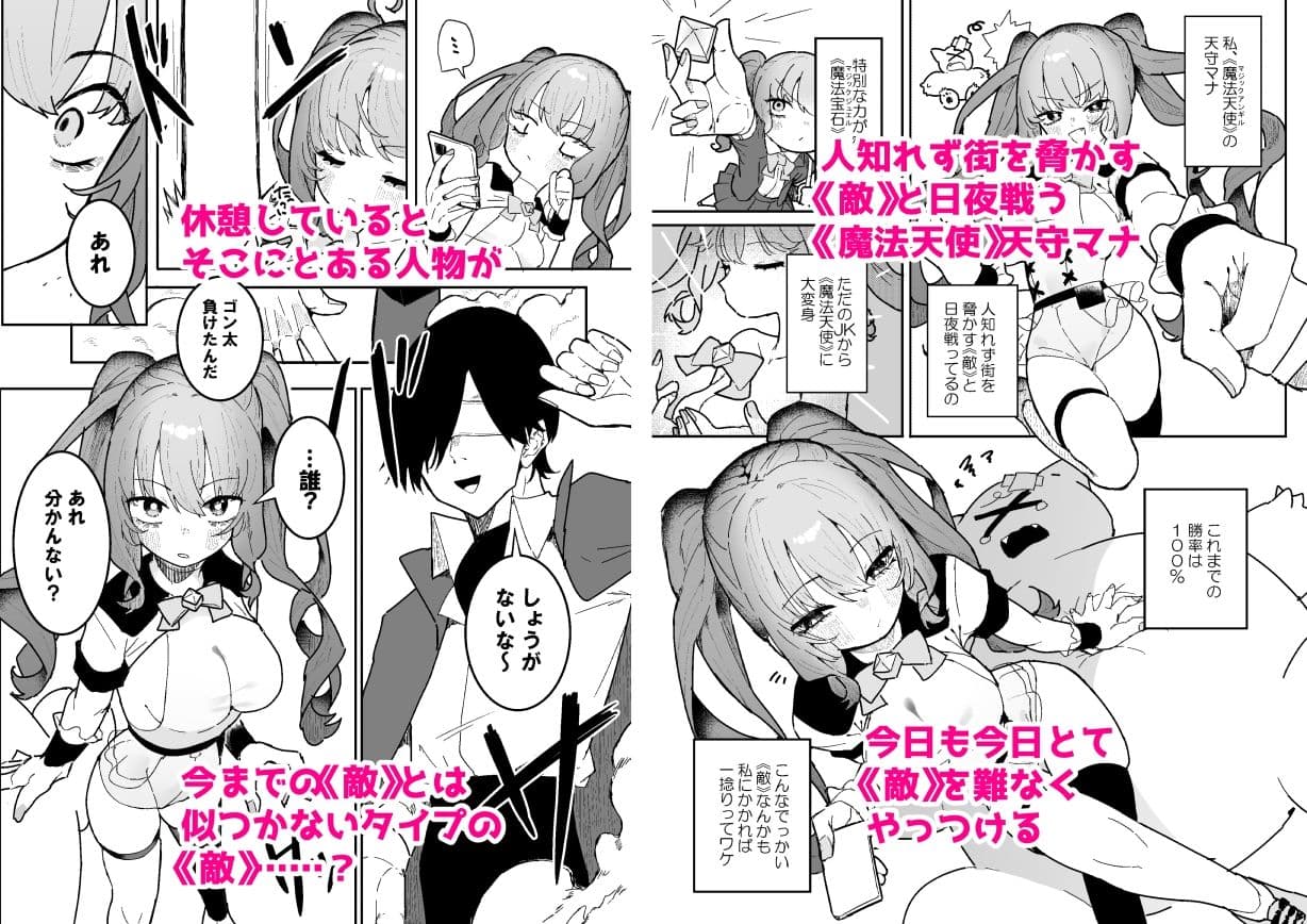 敵幹部は元彼！？〜マゾ魔法天使〜 サンプル 1