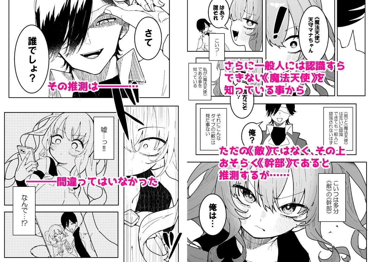 敵幹部は元彼！？〜マゾ魔法天使〜 サンプル 2