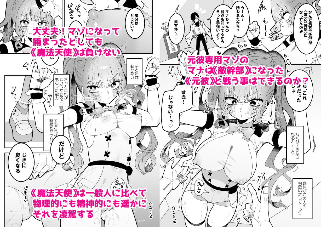 敵幹部は元彼！？〜マゾ魔法天使〜 サンプル 5