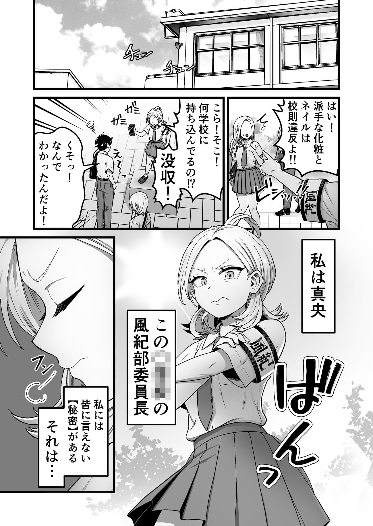 エスパー風紀委員長の失敗オナニー崩壊録 サンプル 1