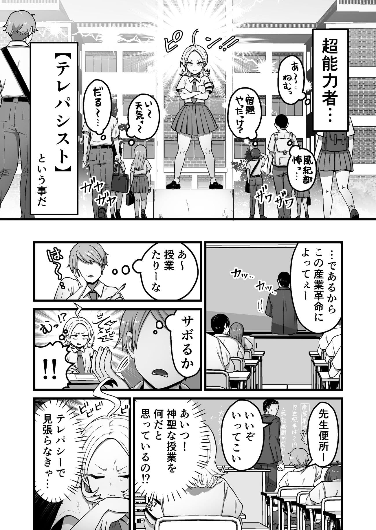 エスパー風紀委員長の失敗オナニー崩壊録 サンプル 2