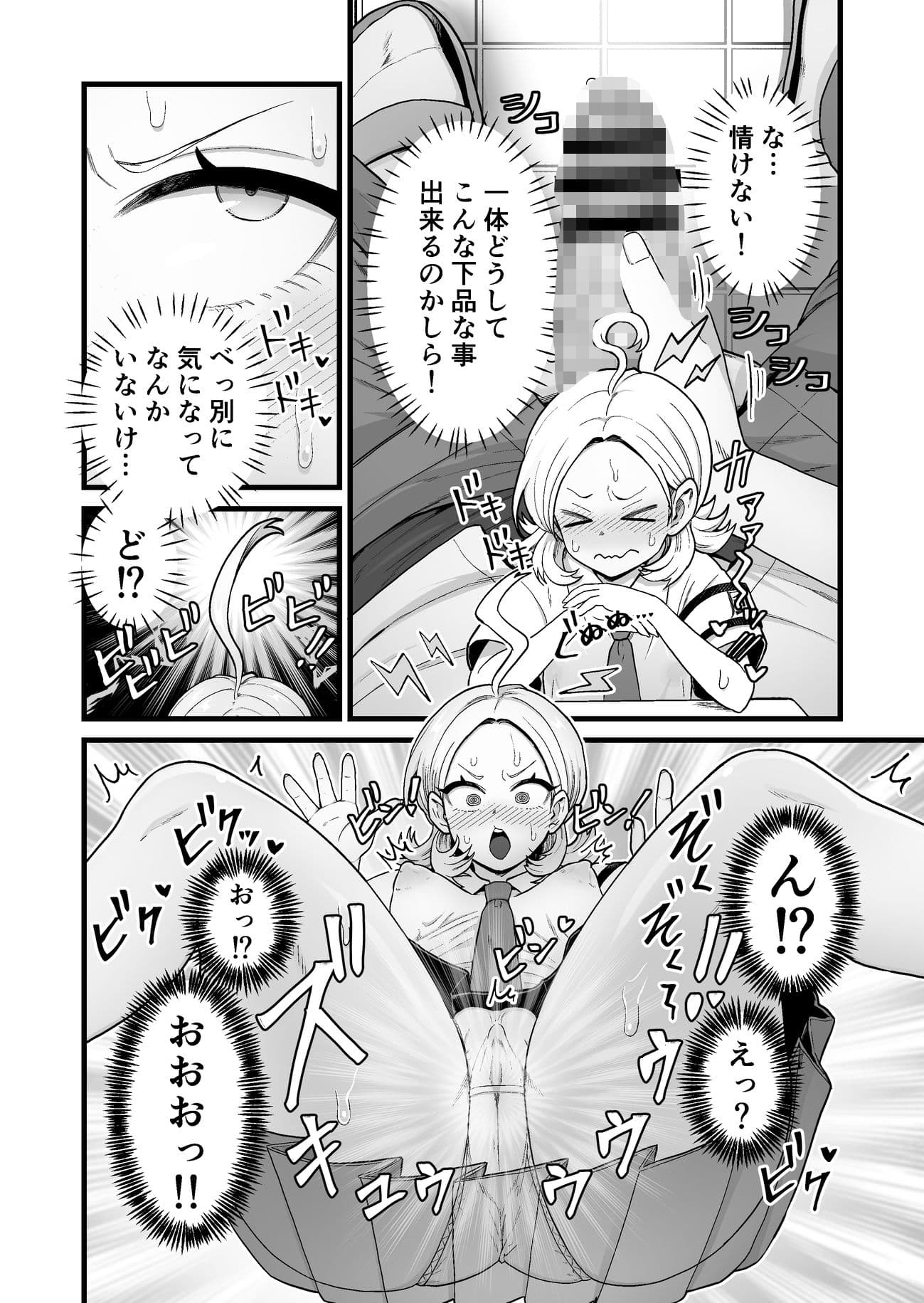 エスパー風紀委員長の失敗オナニー崩壊録 サンプル 3